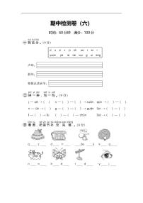 部编版语文一年级上册期中检测卷及答案（六）