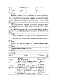 小学语文人教部编版二年级上册课文414 我要的是葫芦表格教案及反思