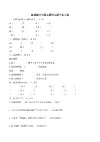 部编版语文三年级（上）期中测试卷17（含答案）