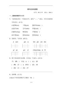 部编版语文三年级（上）期中测试卷24（含答案）