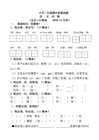 部编版语文二年级（上）期中测试卷23（含答案）