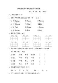 部编版语文四年级（上）期中测试卷1（含答案）