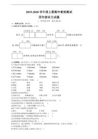 部编版语文四年级（上）期中测试卷6（含答案）