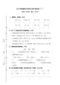 部编版语文四年级（上）期中测试卷9（含答案）