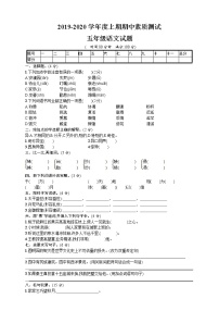 部编版语文五年级（上）期中测试卷15（含答案）