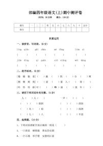 部编版语文四年级（上）期中测试卷11（含答案）