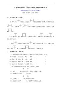 部编版语文六年级（上）期中测试卷4（含答案）