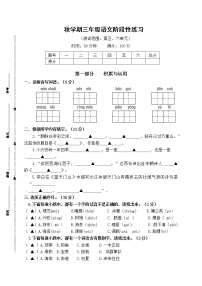 秋学期江苏省盐城市某实验学校三年级语文第三次月考（5、6单元）试卷、答题纸及评分标准