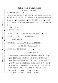 秋学期江苏省盐城市某实验学校三年级语文第一次月考试卷、答题纸及评分标准