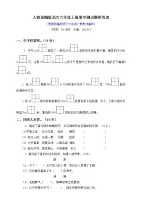 部编版语文六年级（上）期中测试卷14（含答案）