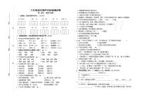 秋学期统编版三年级语文上册南京名小期中联考测试卷（含答题纸及答案评分标准）