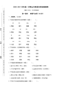 南京鼓楼片区2020秋五年级语文阶段检测卷（无答案）