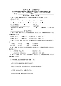 滨海县第二实验小学4年级语文期中试卷（无答案）