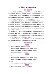 人教部编版六年级上册口语交际:意见不同怎么办教案设计