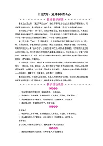 人教部编版六年级上册口语交际：意见不同怎么办教案设计