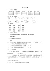 小学语文10 日月潭课时训练