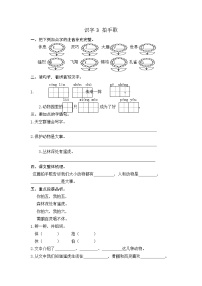 小学语文识字3 拍手歌同步练习题