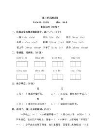 小学语文识字综合与测试单元测试课时练习