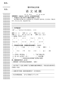 部编版  五年级上学期期中语文试题（ 含答案）