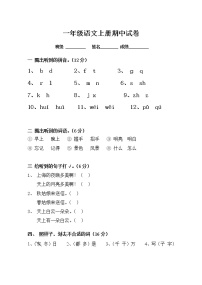期中考试试卷  一年级语文上册  部编版  含答案