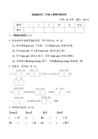 统编版语文二年级上册期中测试卷