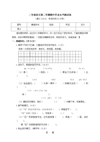 部编版语文二（下）期中测试卷5