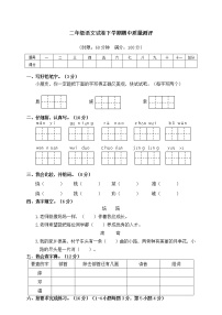 部编版语文二（下）期中测试卷4