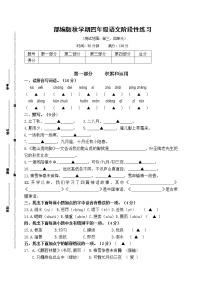 部编版秋学期江苏省盐城市解放路实验学校四年级语文第二次月考试卷、答题纸及评分标准