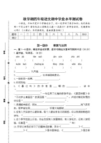 部编版秋学期江苏省盐城市第一小学四年级语文期中试卷（含答题纸和答案）