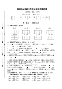 部编版秋学期江苏省盐城市解放路实验学校五年级语文第三次月考（5、6单元）试卷、答题纸及评分标准