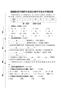 部编版秋学期江苏省盐城市解放路实验学校四年级语文期中试卷（含答题纸和答案）