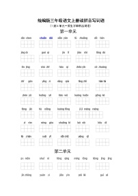 语文三年级上册14* 小狗学叫学案设计