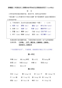 人教部编版三年级上册14* 小狗学叫学案