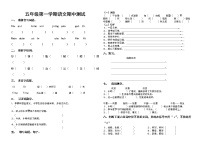 五年级语文(上)期中测试卷 (8)无答案