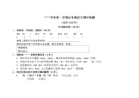 五年级语文(上)期中测试卷 (7)无答案