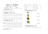 一年级上册语文期中测试卷无答案 (9)