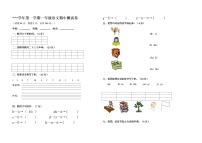 一年级上册语文期中测试卷无答案 (8)