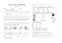 一年级上册语文期中测试卷无答案 (6)