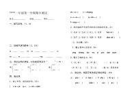 一年级上册语文期中测试卷无答案 (4)