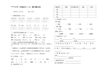 二年级上册语文期中试卷  无答案 (5)