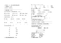 二年级上册语文期中试卷  无答案 (1)