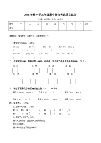 部编版三年级语文上册期中综合冲刺卷1