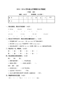 部编版三年级语文上册期中综合冲刺卷2