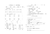 三年级语文(上)期中试卷 无答案 (5)