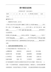 部编版小学语文六年级上册：期中模拟测试卷（含答案）1