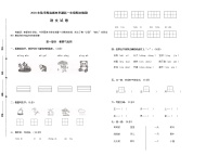 （真题）部编版秋学期盐城市亭湖区一年级语文上册期末检测试卷