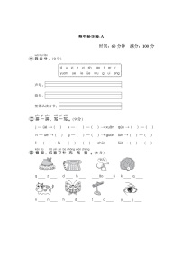 部编版 一年级上册 语文 期中测试卷 （有答案）