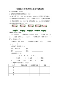 部编版 二年级上册 语文 期中测试 精选卷 (附答案)