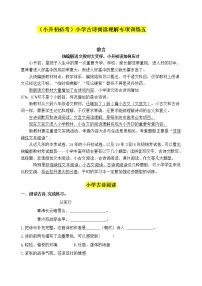 （小升初必考）小学古诗词阅读理解专项训练五