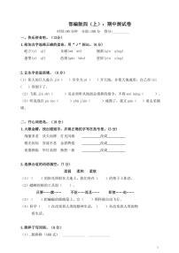 部编版语文四年级（上）期中测试卷5（含答案）